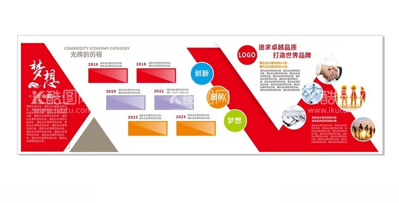 编号：50276812111530524001【酷图网】源文件下载-企业文化墙