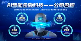 AI智能金融科技