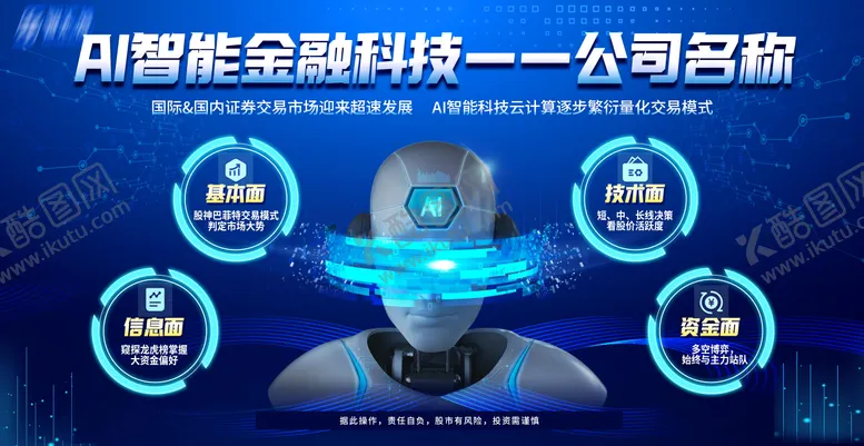 编号：73352306231414532674【酷图网】源文件下载-AI智能金融科技