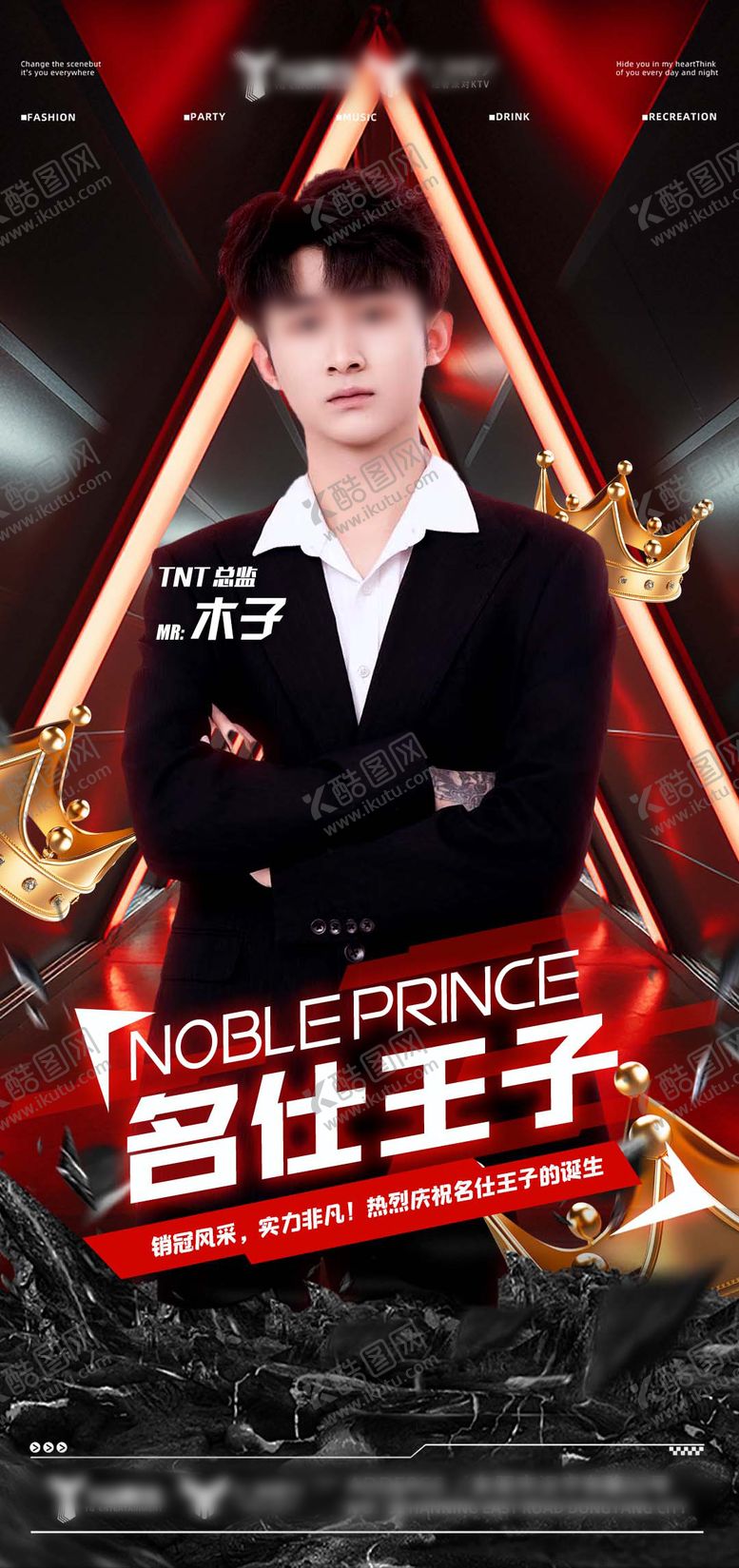 编号：81404009140039386664【酷图网】源文件下载-夜店酒吧嘉宾海报  