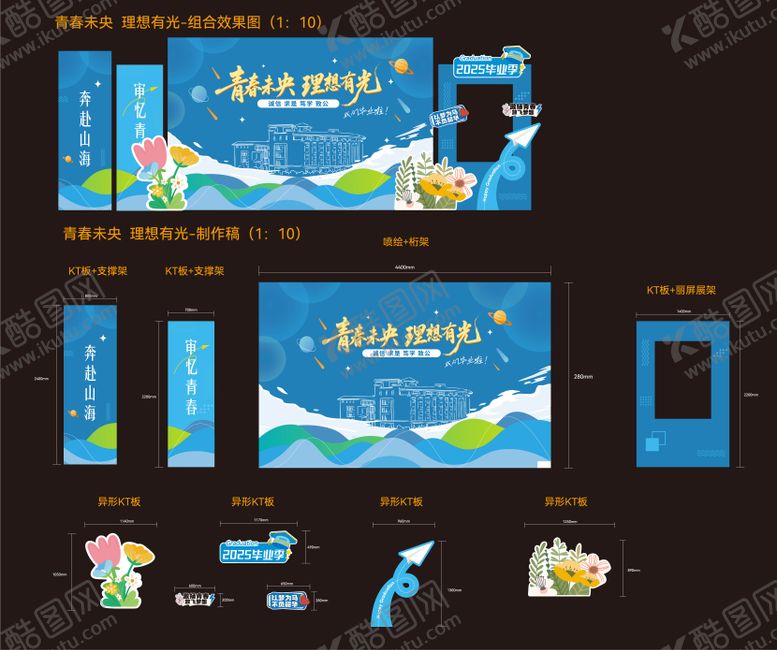 编号：48591605050204097798【酷图网】源文件下载-毕业美陈