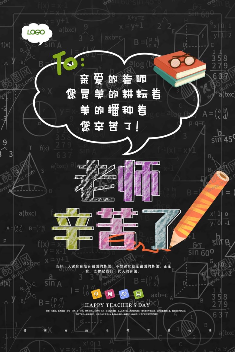 编号：95796806152023108433【酷图网】源文件下载-教师节海报