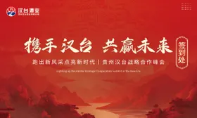 招商会红色背景签到墙