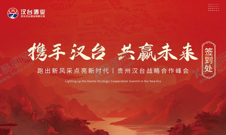 编号：81525811131801261896【酷图网】源文件下载-招商会红色背景签到墙