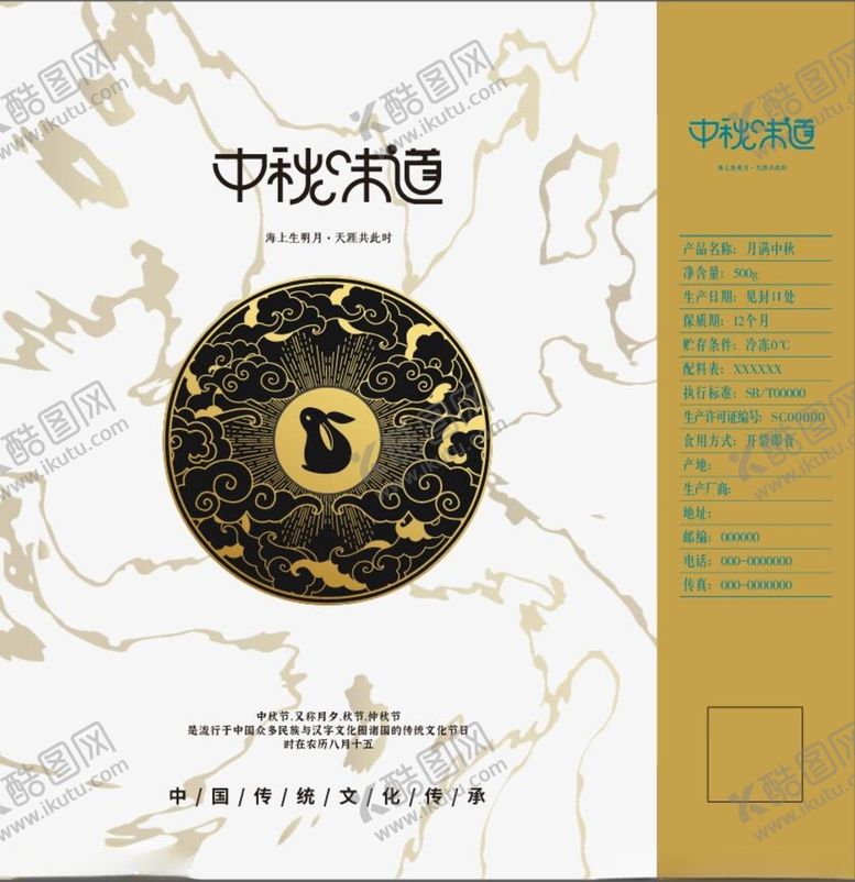 编号：33072202041328434226【酷图网】源文件下载-中秋礼袋-展开图