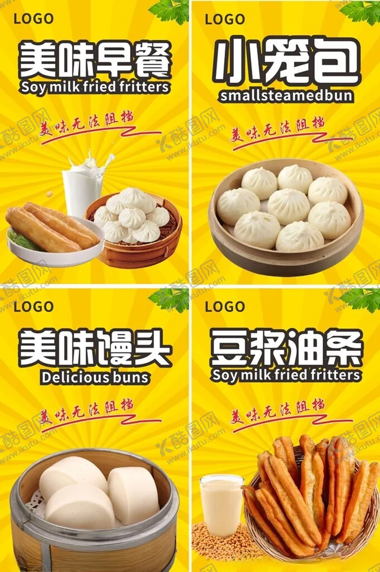 编号：38398707011027222050【酷图网】源文件下载-早餐包子豆浆油条