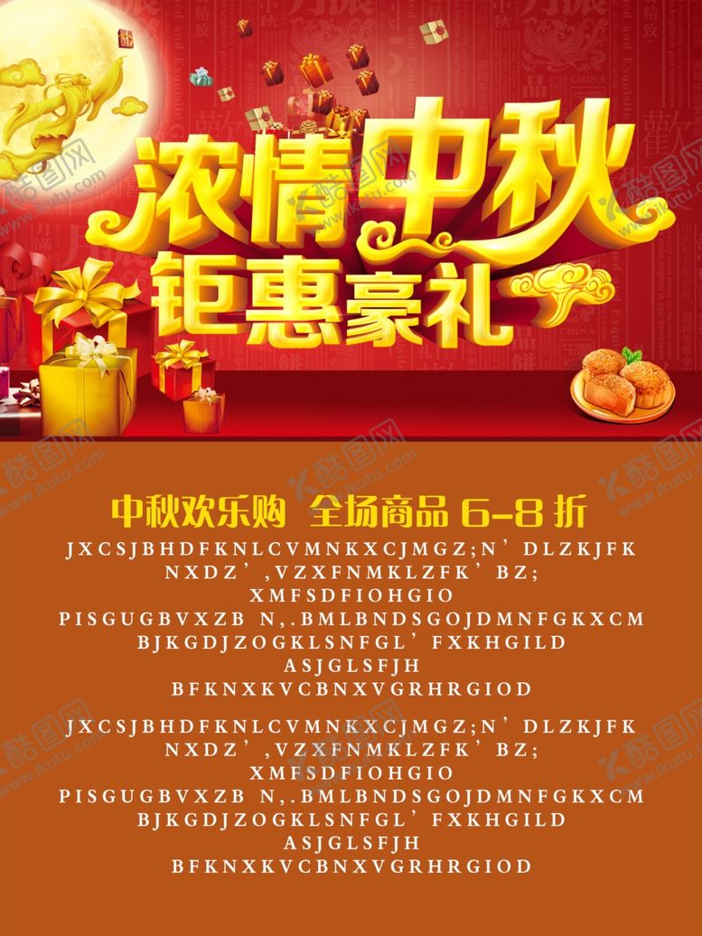 编号：18705909261915019184【酷图网】源文件下载-中秋海报