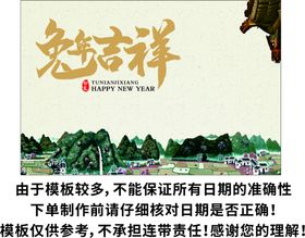 台历2023年兔年吉祥国画风