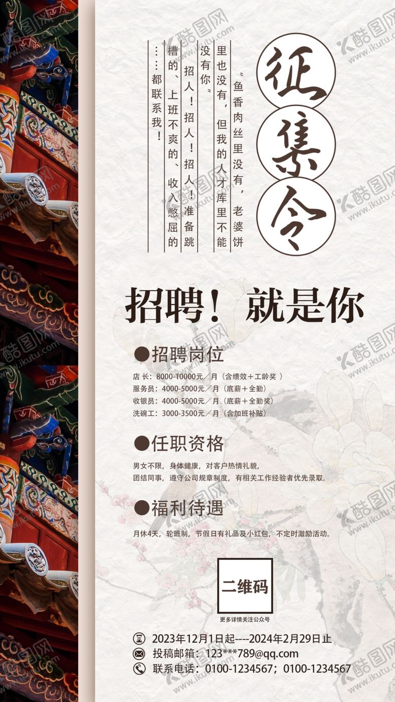 编号：16969504042018021985【酷图网】源文件下载-公司招聘启事