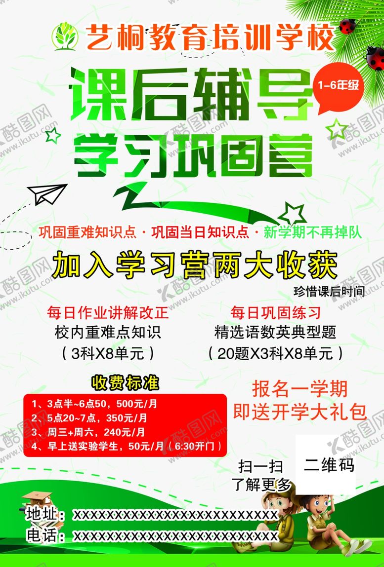 编号：72184601121416299207【酷图网】源文件下载-教育课后辅导传单海报