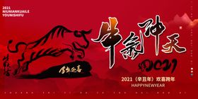 牛气冲天牛年新年海报