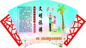 文明游客