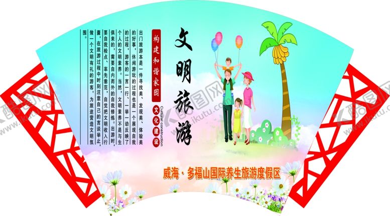 编号：20189810281453211824【酷图网】源文件下载-文明游客