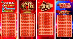 展架红包墙大全