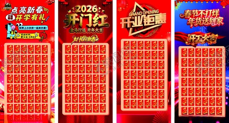 编号：71253504040235599257【酷图网】源文件下载-展架红包墙大全