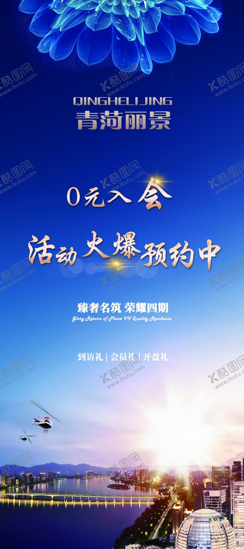 编号：98227907091156307951【酷图网】源文件下载-房地产易拉宝