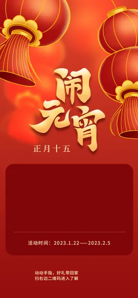 元宵节传统灯会晚会