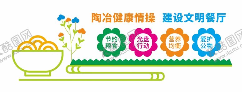 编号：98634509200156149624【酷图网】源文件下载-食堂文化墙