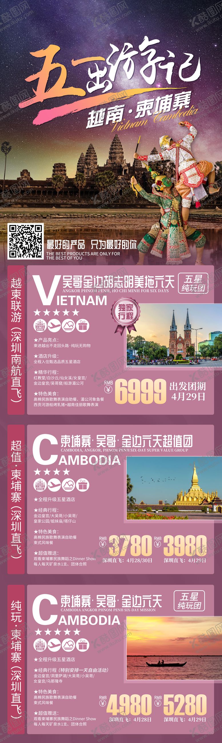 编号：62416611221131285975【酷图网】源文件下载-越南柬埔寨合集海报