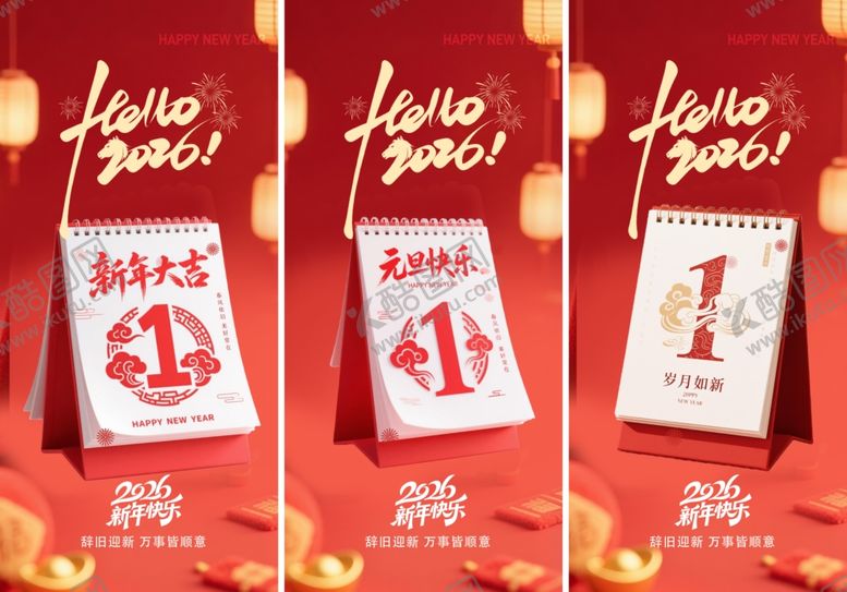 编号：24599704042046537091【酷图网】源文件下载-马年