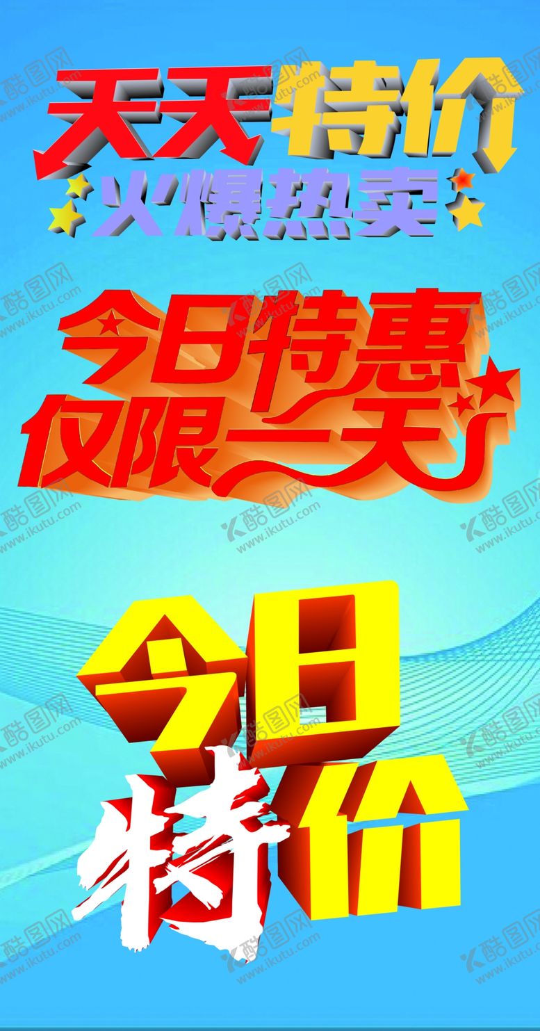 编号：81186711260835317462【酷图网】源文件下载-天天特价