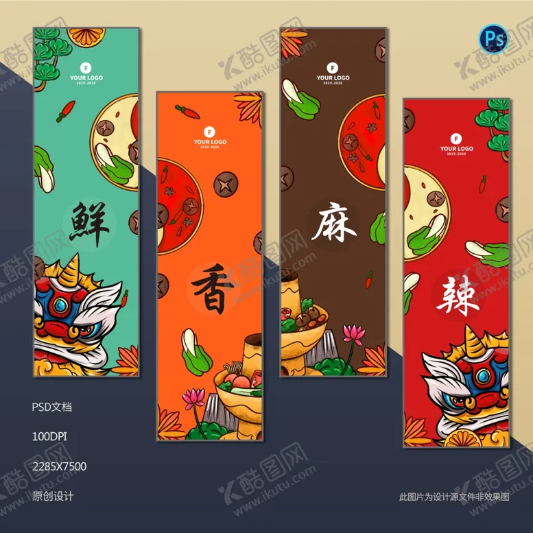 编号：61276303161429538763【酷图网】源文件下载-火锅挂画
