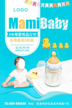 母婴用品促销展架