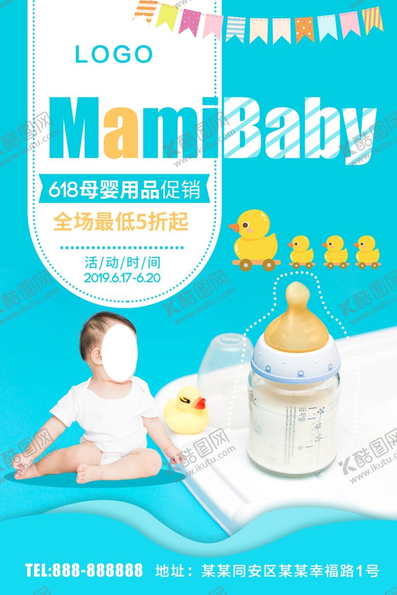 编号：24774010241753186835【酷图网】源文件下载-母婴用品促销