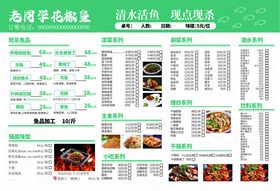 乌鱼花粥饭店菜单展示