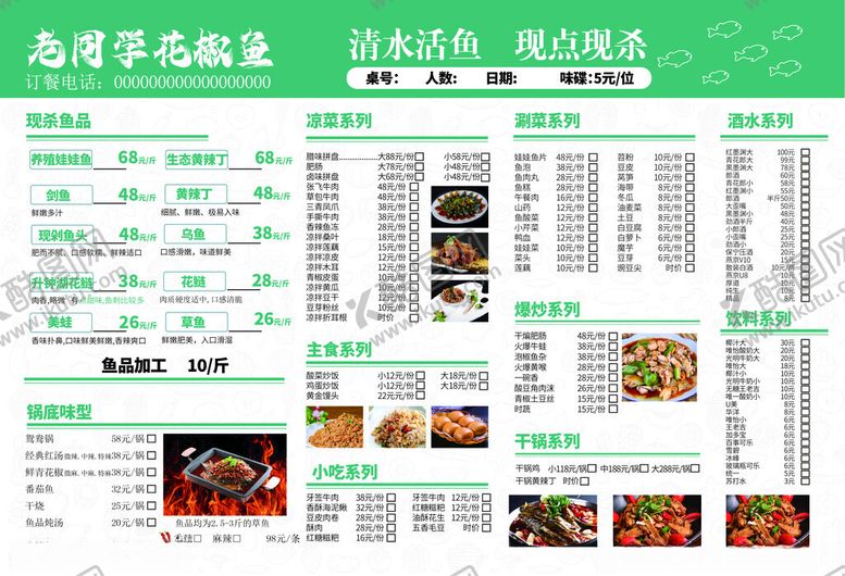 编号：71032105250138356489【酷图网】源文件下载-乌鱼花粥饭店菜单展示