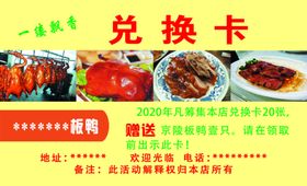 板鸭