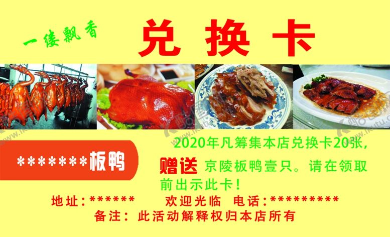 编号：18789910260959204324【酷图网】源文件下载-板鸭