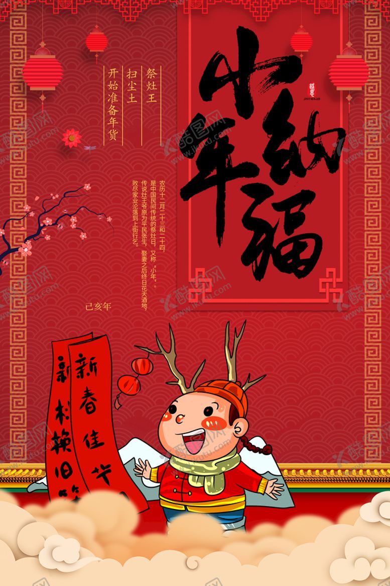 编号：03874609182140372194【酷图网】源文件下载-小年纳福