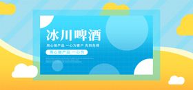 冰川啤酒
