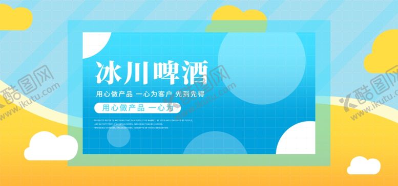编号：66081405040154056383【酷图网】源文件下载-冰川啤酒