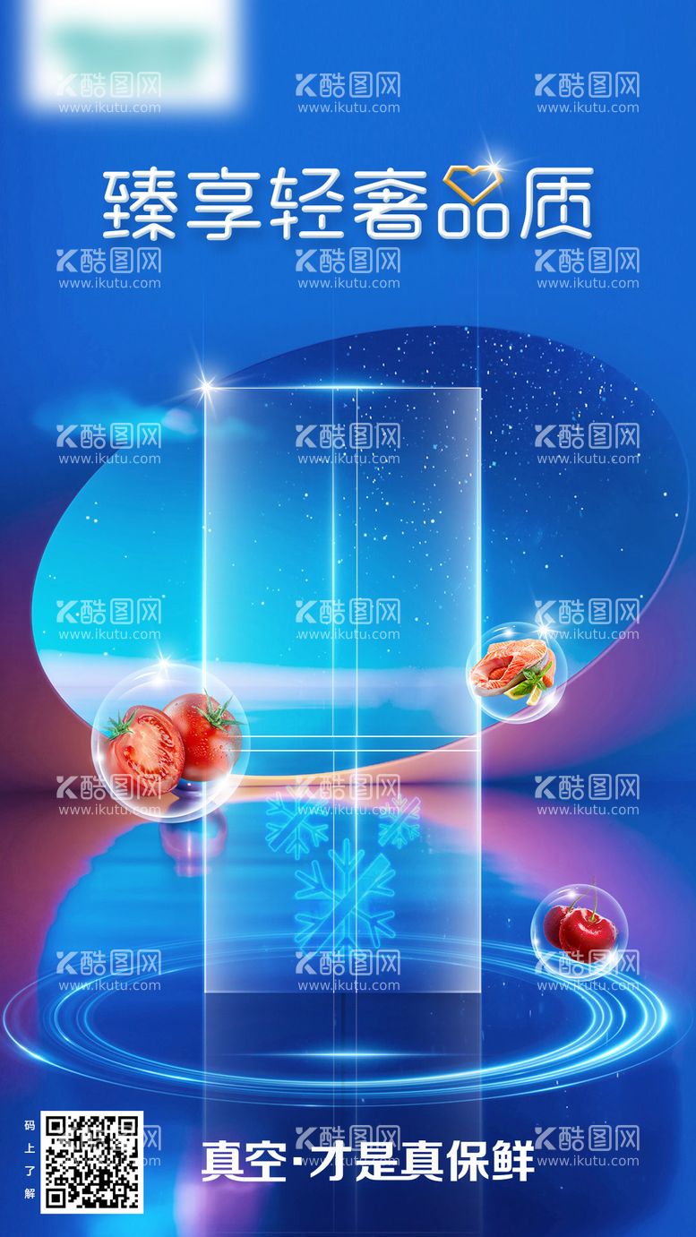 编号：36712111260532006516【酷图网】源文件下载-悬念冰箱 海报
