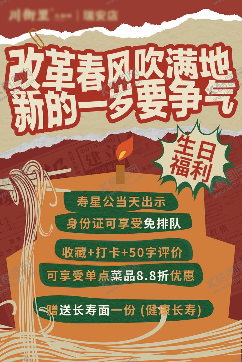 编号：39283209080800339463【酷图网】源文件下载-餐饮生日活动海报