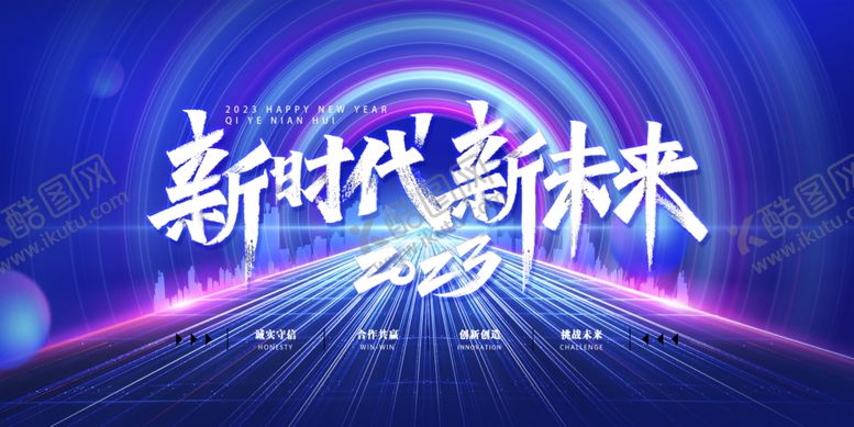 编号：25370409201925249501【酷图网】源文件下载-2023年年会背景