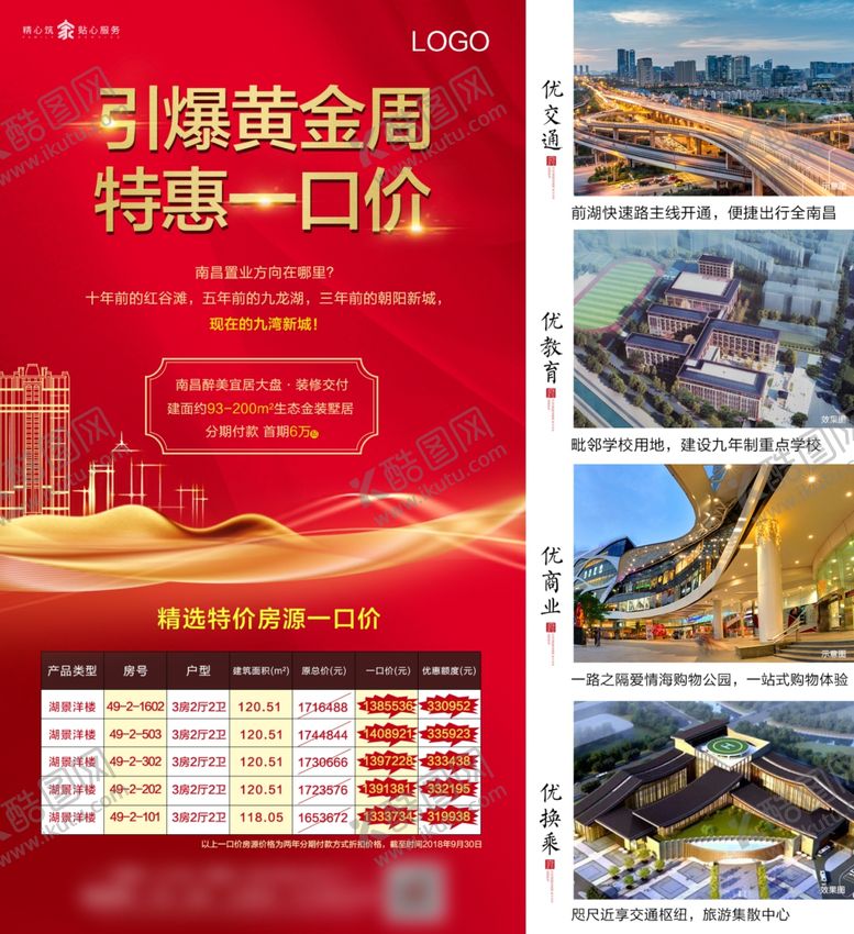 编号：21424310310642272612【酷图网】源文件下载-一口价单图