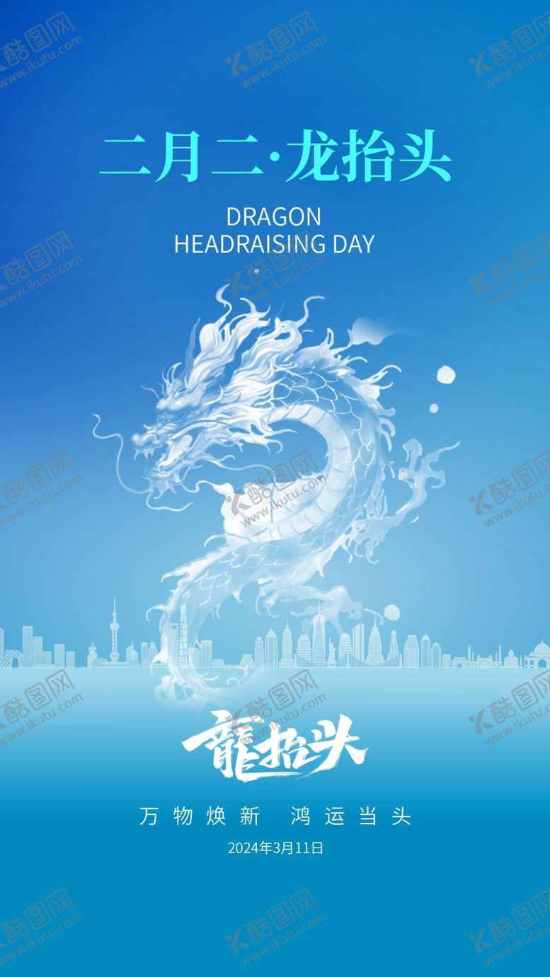 编号：58086004050314537015【酷图网】源文件下载-二月二龙抬头主题插画