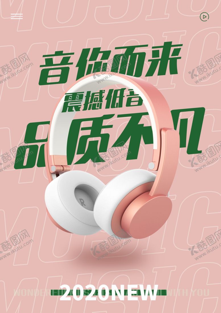 编号：80164305041153105978【酷图网】源文件下载-耳机