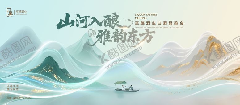 编号：48450310170231395092【酷图网】源文件下载-白酒品鉴会背景板