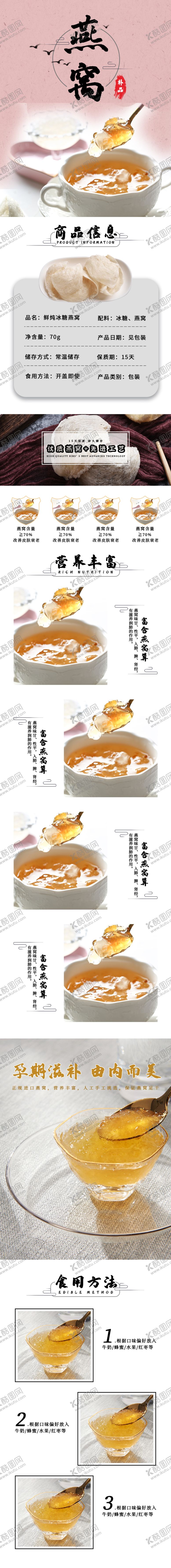 编号：60759709211308043567【酷图网】源文件下载-燕窝制作步骤展示