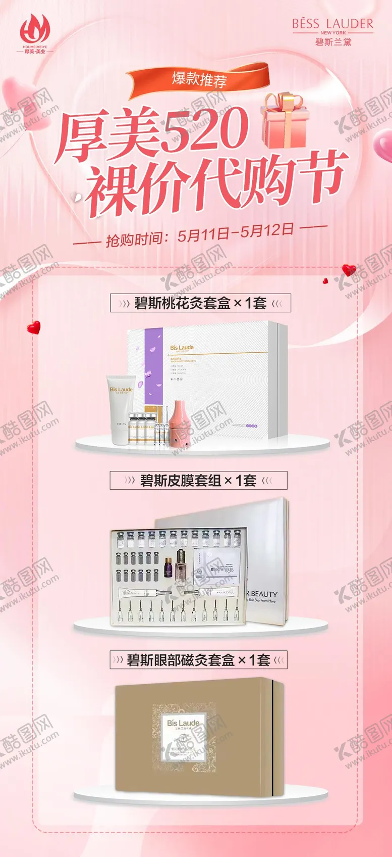编号：86264011300253417871【酷图网】源文件下载-520美业产品海报