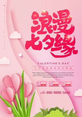 浪漫情人节海报