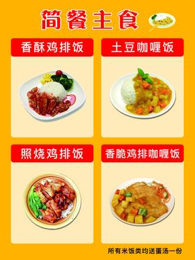 香酥鸡排土豆咖喱饭照烧鸡排