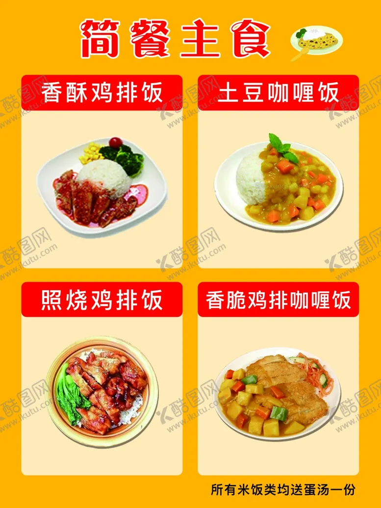 编号：54843906251359477923【酷图网】源文件下载-香酥鸡排土豆咖喱饭照烧鸡排