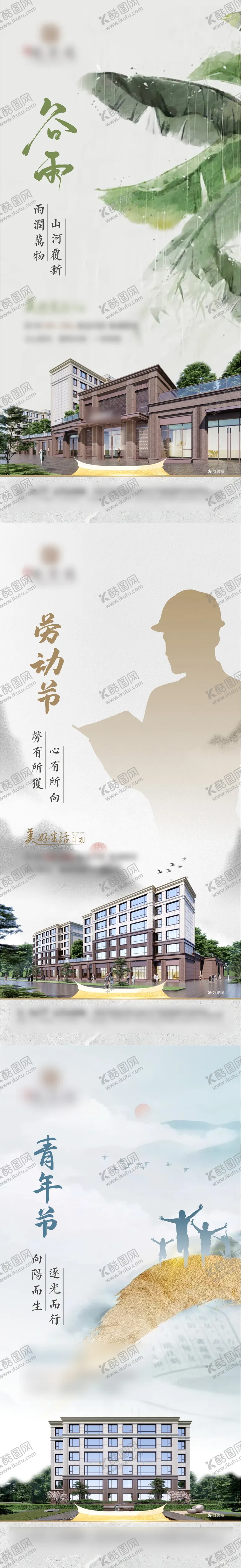 编号：70675605042200509415【酷图网】源文件下载-地产节气单图