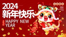 新年快乐红色喜庆展板