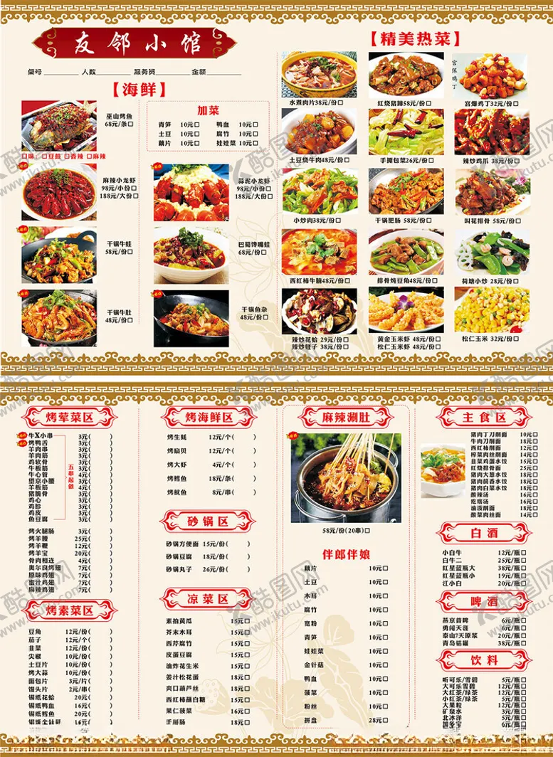 编号：76606912131632089788【酷图网】源文件下载-菜单
